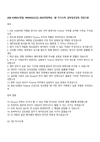 (ASE KOREA-면접) FINANCE(신입) 2025면접족보, 1분 자기소개, 압박질문답변, 면접기출-1
