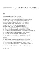 (ASE KOREA 면접자료) QA Engineer(신입) 면접질문기출, 1분 스피치, 2025면접족보-1