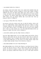 (ASE KOREA 면접자료) QA Engineer(신입) 면접질문기출, 1분 스피치, 2025면접족보-2
