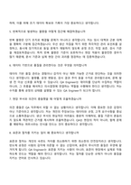 (ASE KOREA 면접자료) QA Engineer(신입) 면접질문기출, 1분 스피치, 2025면접족보-3