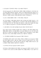 (ASE KOREA 면접자료) QA Engineer(신입) 면접질문기출, 1분 스피치, 2025면접족보-4
