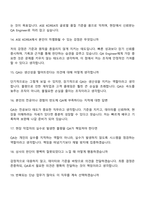 (ASE KOREA 면접자료) QA Engineer(신입) 면접질문기출, 1분 스피치, 2025면접족보-5
