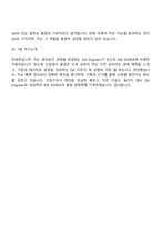 (ASE KOREA 면접자료) QA Engineer(신입) 면접질문기출, 1분 스피치, 2025면접족보-6