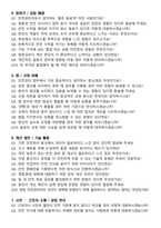 [강력추천] 안전관리자 면접예상질문 [100선] + 후기포함-2
