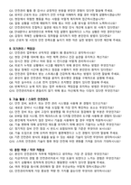 [강력추천] 안전관리자 면접예상질문 [100선] + 후기포함-3