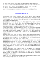 [강력추천] 안전관리자 면접예상질문 [100선] + 후기포함-4