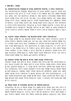 [강력추천] 안전관리자 면접예상질문 [100선] + 후기포함-5