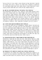 [강력추천] 안전관리자 면접예상질문 [100선] + 후기포함-6