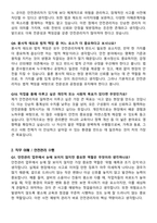 [강력추천] 안전관리자 면접예상질문 [100선] + 후기포함-7