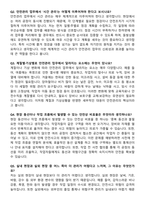 [강력추천] 안전관리자 면접예상질문 [100선] + 후기포함-8