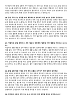 [강력추천] 안전관리자 면접예상질문 [100선] + 후기포함-9