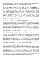 [강력추천] 안전관리자 면접예상질문 [100선] + 후기포함-11