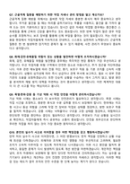 [강력추천] 안전관리자 면접예상질문 [100선] + 후기포함-12
