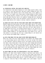[강력추천] 안전관리자 면접예상질문 [100선] + 후기포함-13