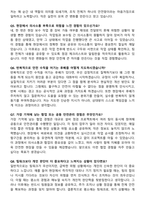 [강력추천] 안전관리자 면접예상질문 [100선] + 후기포함-14