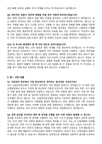[강력추천] 안전관리자 면접예상질문 [100선] + 후기포함-15