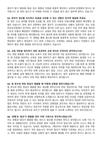 [강력추천] 안전관리자 면접예상질문 [100선] + 후기포함-16