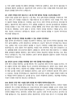 [강력추천] 안전관리자 면접예상질문 [100선] + 후기포함-17