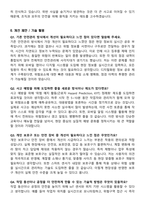 [강력추천] 안전관리자 면접예상질문 [100선] + 후기포함-18