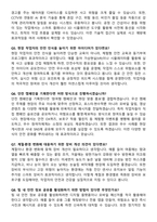 [강력추천] 안전관리자 면접예상질문 [100선] + 후기포함-19