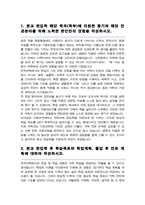 이화여자대학교 약학부 약학전공 편입 자기소개서 학업계획서-2