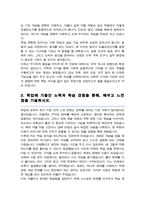이화여자대학교 약학부 약학전공 편입 자기소개서 학업계획서-3