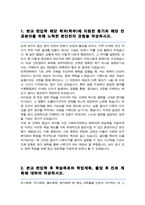 이화여자대학교 화학과 편입 자기소개서 학업계획서-2