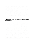 이화여자대학교 화학과 편입 자기소개서 학업계획서-4