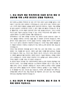 이화여자대학교 화학나노과학전공 편입 자기소개서 학업계획서-2