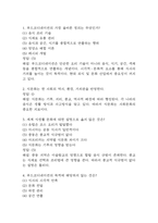 푸드코디네이션개론 중간 기말 기출문제 족보 78문항 정리 (최근4년간 푸드코디네이션개론 중간고사,기말고사 2회이상 반복기출된 기출문제 정리 및 정답과 문제풀이)-2