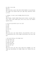 푸드코디네이션개론 중간 기말 기출문제 족보 78문항 정리 (최근4년간 푸드코디네이션개론 중간고사,기말고사 2회이상 반복기출된 기출문제 정리 및 정답과 문제풀이)-3