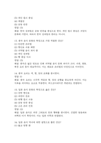 푸드코디네이션개론 중간 기말 기출문제 족보 78문항 정리 (최근4년간 푸드코디네이션개론 중간고사,기말고사 2회이상 반복기출된 기출문제 정리 및 정답과 문제풀이)-5