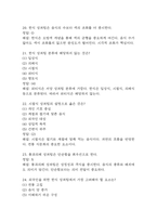 푸드코디네이션개론 중간 기말 기출문제 족보 78문항 정리 (최근4년간 푸드코디네이션개론 중간고사,기말고사 2회이상 반복기출된 기출문제 정리 및 정답과 문제풀이)-7