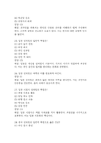 푸드코디네이션개론 중간 기말 기출문제 족보 78문항 정리 (최근4년간 푸드코디네이션개론 중간고사,기말고사 2회이상 반복기출된 기출문제 정리 및 정답과 문제풀이)-8