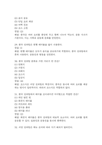 푸드코디네이션개론 중간 기말 기출문제 족보 78문항 정리 (최근4년간 푸드코디네이션개론 중간고사,기말고사 2회이상 반복기출된 기출문제 정리 및 정답과 문제풀이)-9