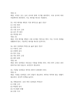 푸드코디네이션개론 중간 기말 기출문제 족보 78문항 정리 (최근4년간 푸드코디네이션개론 중간고사,기말고사 2회이상 반복기출된 기출문제 정리 및 정답과 문제풀이)-10