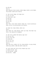 푸드코디네이션개론 중간 기말 기출문제 족보 78문항 정리 (최근4년간 푸드코디네이션개론 중간고사,기말고사 2회이상 반복기출된 기출문제 정리 및 정답과 문제풀이)-11