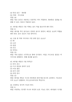 푸드코디네이션개론 중간 기말 기출문제 족보 78문항 정리 (최근4년간 푸드코디네이션개론 중간고사,기말고사 2회이상 반복기출된 기출문제 정리 및 정답과 문제풀이)-12