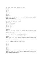 푸드코디네이션개론 중간 기말 기출문제 족보 78문항 정리 (최근4년간 푸드코디네이션개론 중간고사,기말고사 2회이상 반복기출된 기출문제 정리 및 정답과 문제풀이)-16