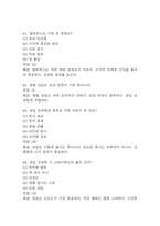 푸드코디네이션개론 중간 기말 기출문제 족보 78문항 정리 (최근4년간 푸드코디네이션개론 중간고사,기말고사 2회이상 반복기출된 기출문제 정리 및 정답과 문제풀이)-17
