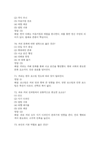 푸드코디네이션개론 중간 기말 기출문제 족보 78문항 정리 (최근4년간 푸드코디네이션개론 중간고사,기말고사 2회이상 반복기출된 기출문제 정리 및 정답과 문제풀이)-19