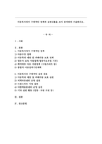 아동복지에서 구체적인 정책과 실천내용을 조사 분석하여 기술하시오.-1