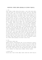 아동복지에서 구체적인 정책과 실천내용을 조사 분석하여 기술하시오.-2