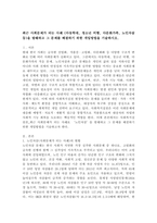최근 사회문제가 되는 사례(아동학대, 청소년 비행, 다문화가족, 노인자살 등)를 발췌하고 그 문제를 해결하기 위한 개입방법을 기술하시오.(노인자살)-2