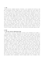 근대 이후 우리나라 사회복지제도의 발달을 이끈 가장 중심적인 요인에 대해 논하세요-2