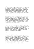 최신 트렌드 중심 광고 카피의 수사적 효과 분석-3