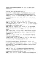최신 트렌드 중심 광고 카피의 수사적 효과 분석-10