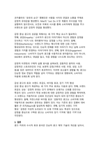 최신 트렌드 중심 광고 카피의 수사적 효과 분석-13