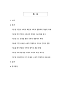 한국기업의 ESG와 CSR 통합 전략 분석-2