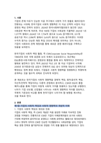 한국기업의 ESG와 CSR 통합 전략 분석-3